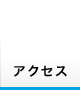 三重県伊勢市 三海冷蔵 アクセス